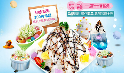 意冰客冰淇淋加盟 甜蜜事業(yè)，創(chuàng)業(yè)夢想的完美起點